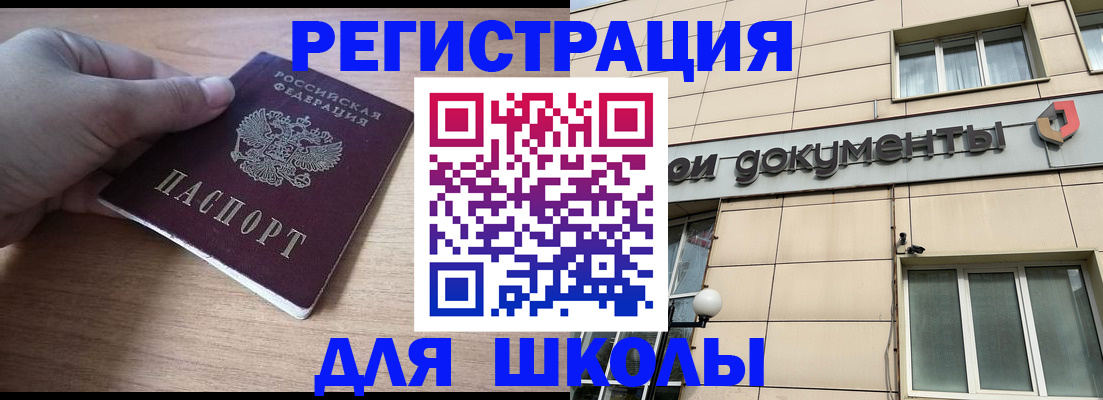 регистрация для школы в Камышлове